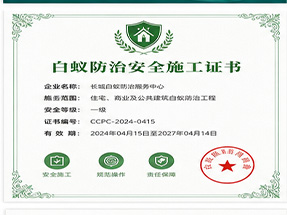 桂林市恭城县有害生物防制服务A级资质